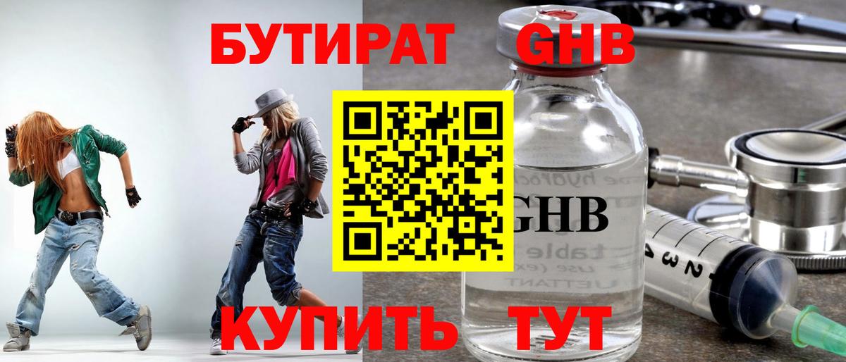 Бутират 1.4BDO  Вход с VPN  Нальчик 