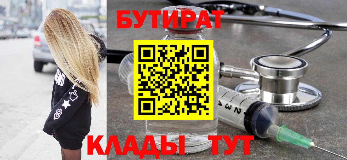 Бутират вода Нальчик